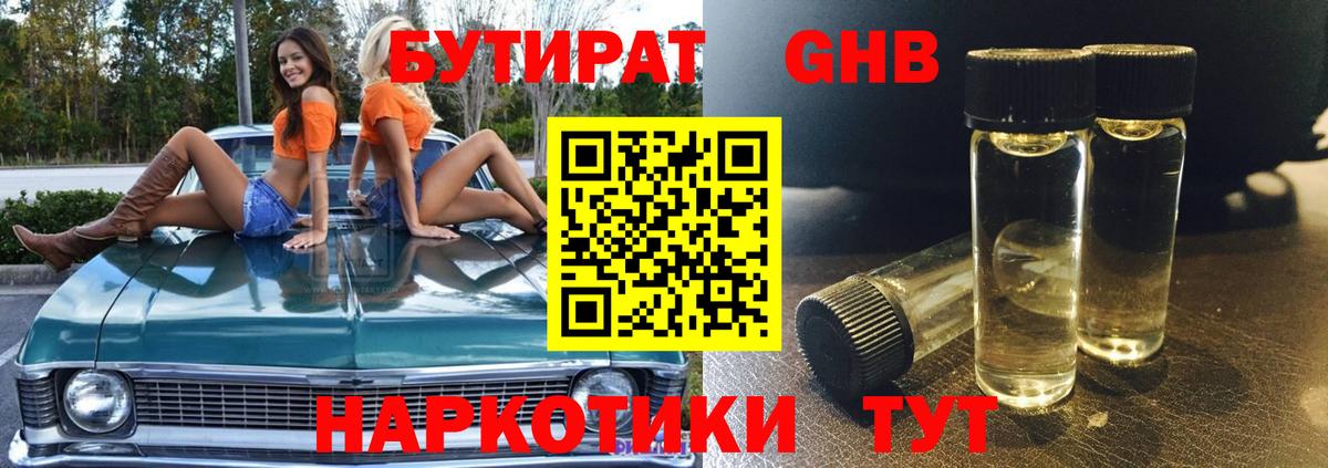 Бутират оксана Кумертау