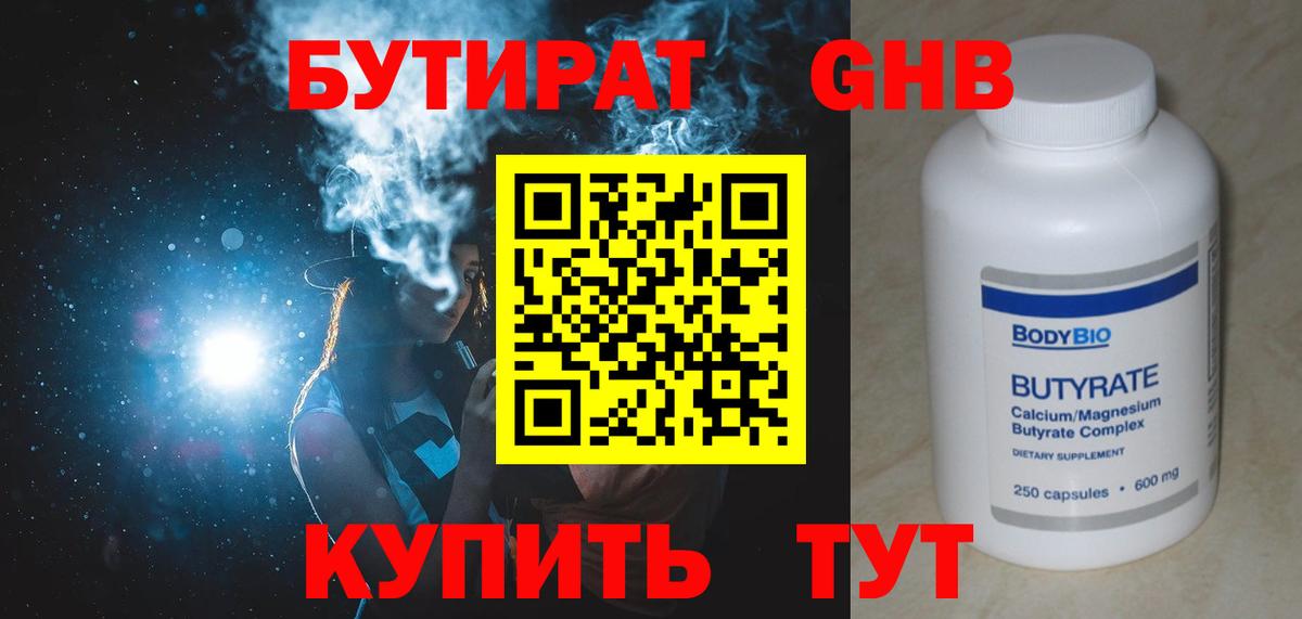 БУТИРАТ  Вход с VPN  Кумертау  БУТИРАТ BDO 33% 