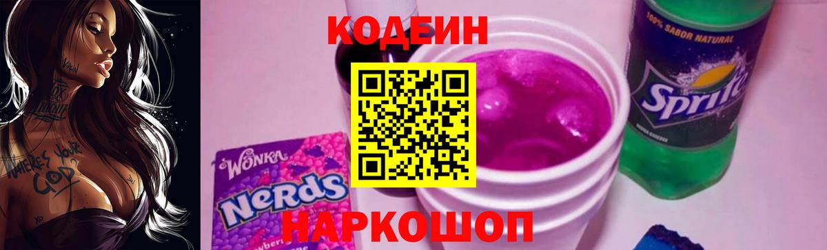 Кодеин напиток Lean (лин)  Вход с VPN  Кумертау 
