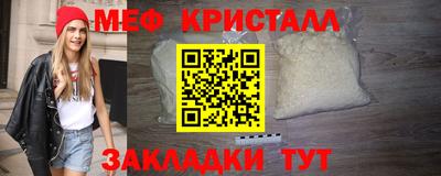 мяу мяу кристалл Заводоуковск