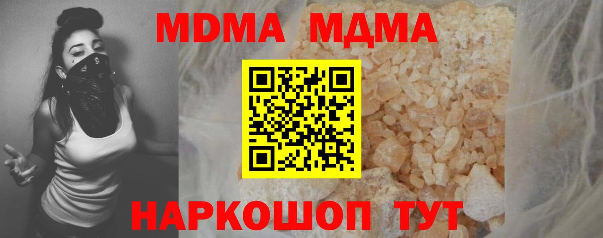 MDMA кристаллы Кумертау