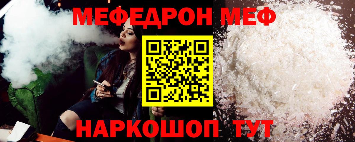 МЕФ мука  Вход с VPN  МЕФ  Кумертау  Мефедрон мука 