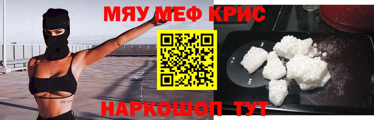 Меф мяу мяу кристаллы Кумертау