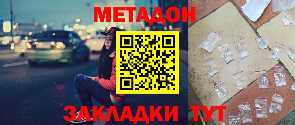 МЕТАДОН methadone  Метадон мёд  Кумертау  Вход с VPN 